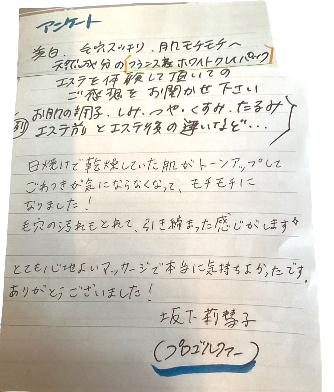 坂下りえこさん ヘア&ヘナカラーとエステのコメント