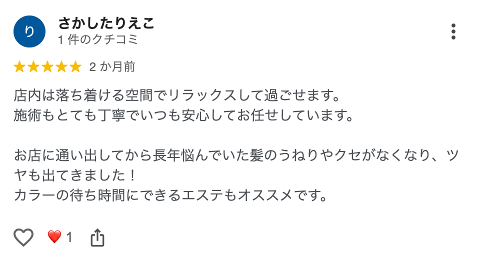 坂下りえこさん Google口コミ