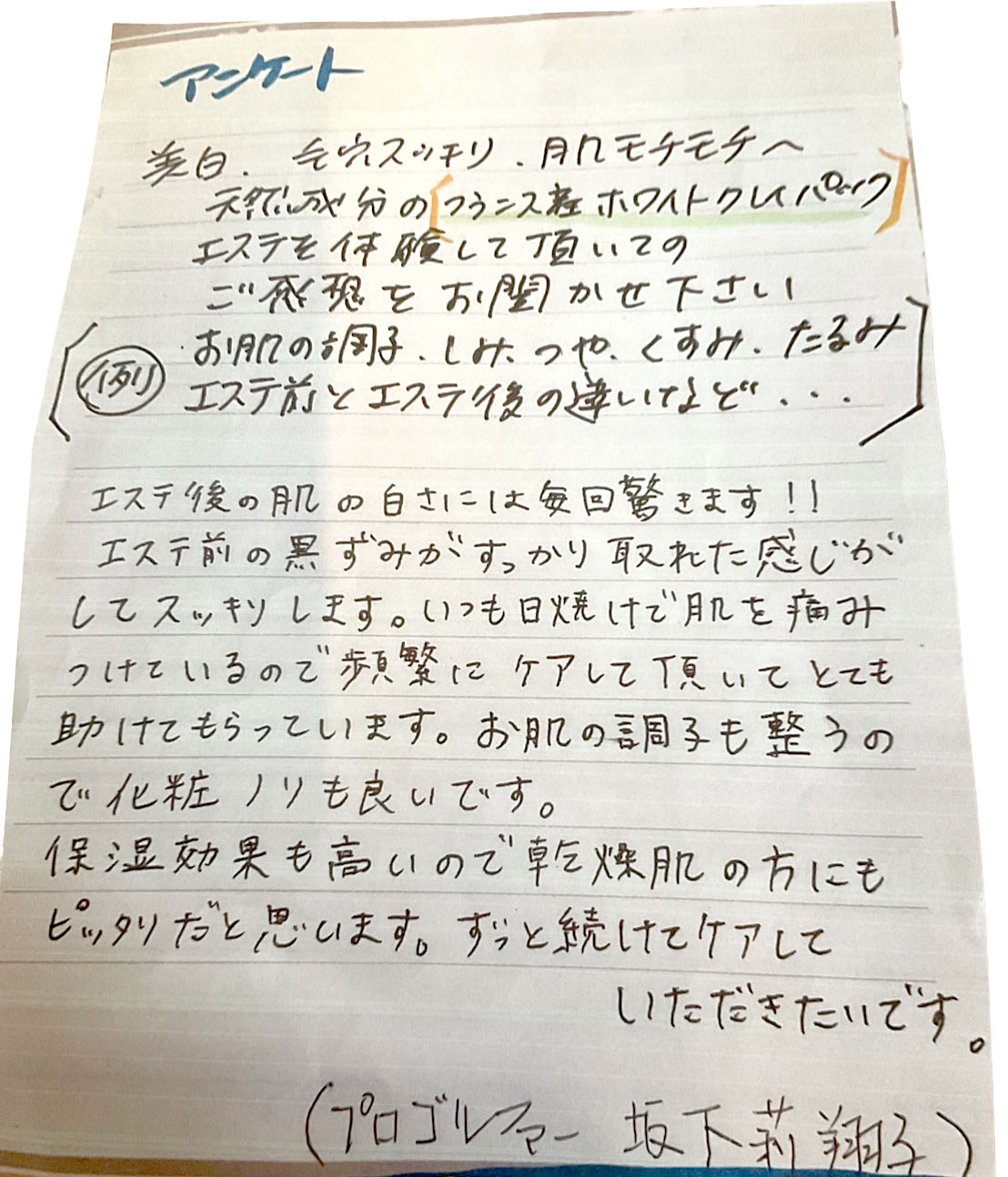 坂下りかこさん ヘア&ヘナカラーとエステのコメント